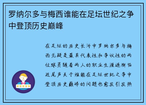 罗纳尔多与梅西谁能在足坛世纪之争中登顶历史巅峰