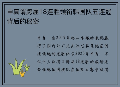 申真谞跨届18连胜领衔韩国队五连冠背后的秘密