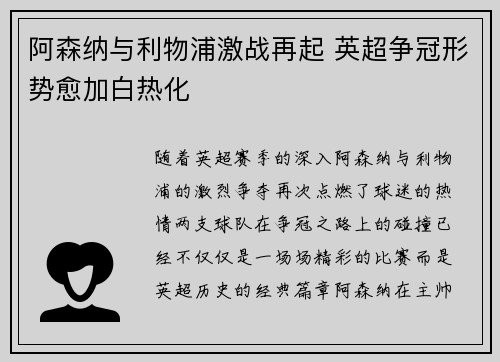 阿森纳与利物浦激战再起 英超争冠形势愈加白热化